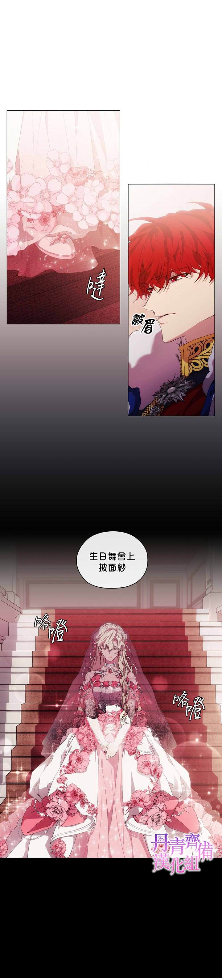 《当恶女坠入爱河》漫画最新章节第40话免费下拉式在线观看章节第【21】张图片