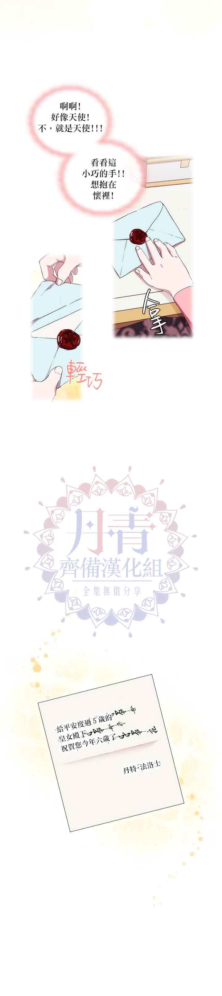 《当恶女坠入爱河》漫画最新章节第18话免费下拉式在线观看章节第【7】张图片
