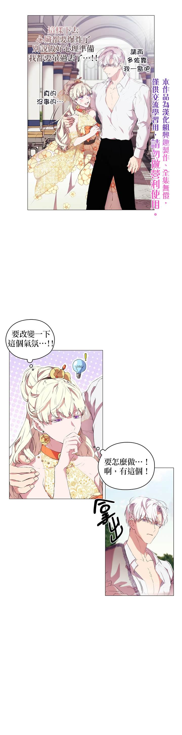 《当恶女坠入爱河》漫画最新章节第10话免费下拉式在线观看章节第【15】张图片