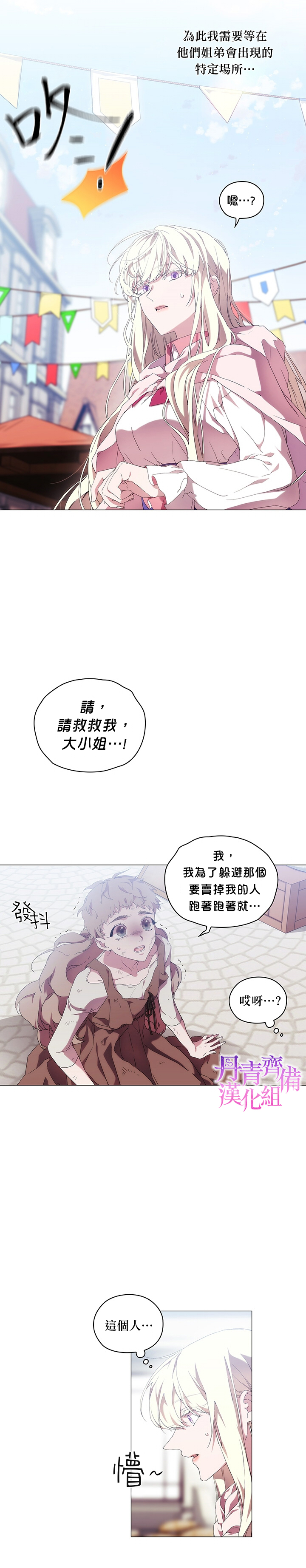 《当恶女坠入爱河》漫画最新章节第33话免费下拉式在线观看章节第【8】张图片