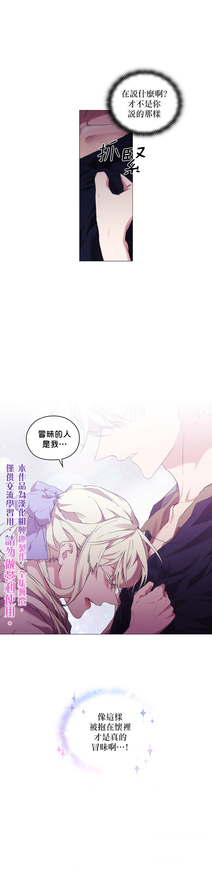 《当恶女坠入爱河》漫画最新章节第25话免费下拉式在线观看章节第【15】张图片
