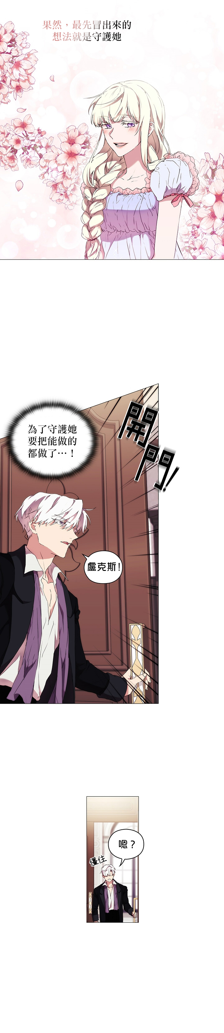 《当恶女坠入爱河》漫画最新章节第16话免费下拉式在线观看章节第【13】张图片