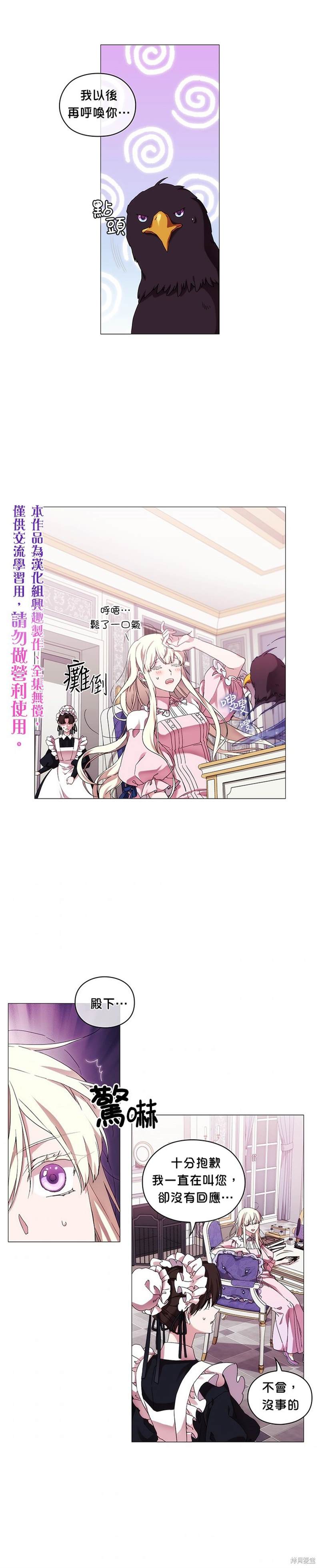 《当恶女坠入爱河》漫画最新章节第42话免费下拉式在线观看章节第【15】张图片