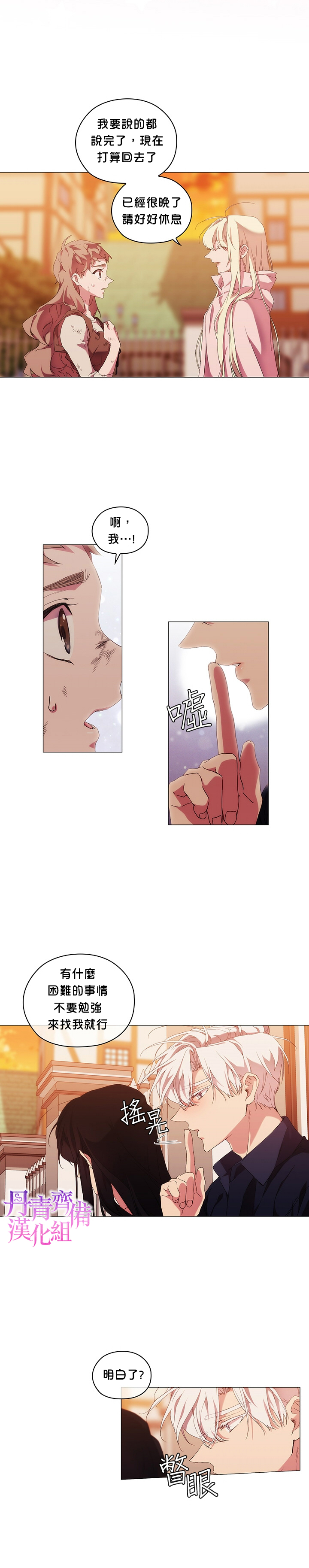 《当恶女坠入爱河》漫画最新章节第33话免费下拉式在线观看章节第【22】张图片