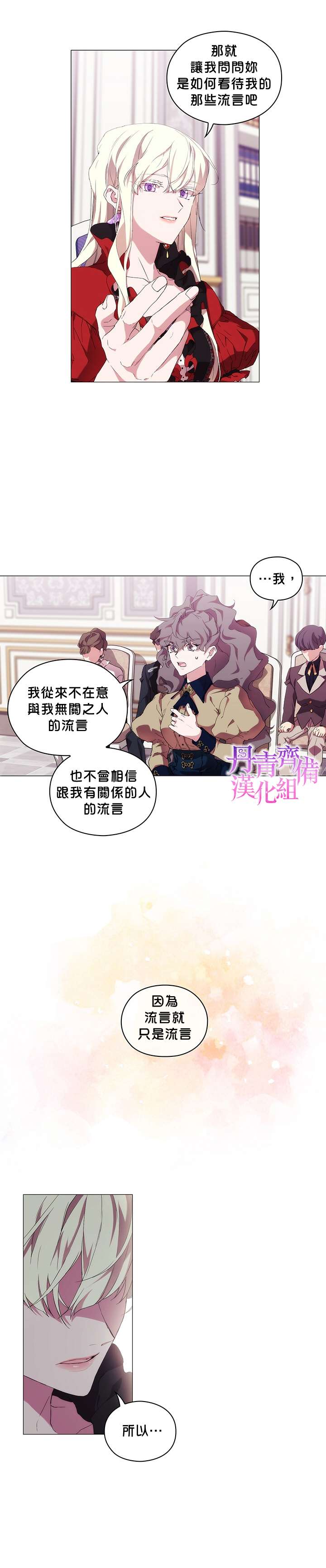 《当恶女坠入爱河》漫画最新章节第32话免费下拉式在线观看章节第【8】张图片