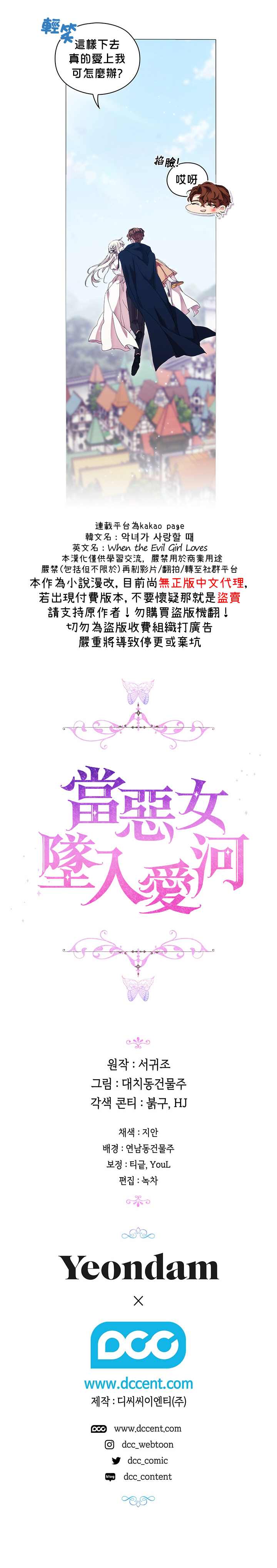 《当恶女坠入爱河》漫画最新章节第47话免费下拉式在线观看章节第【26】张图片