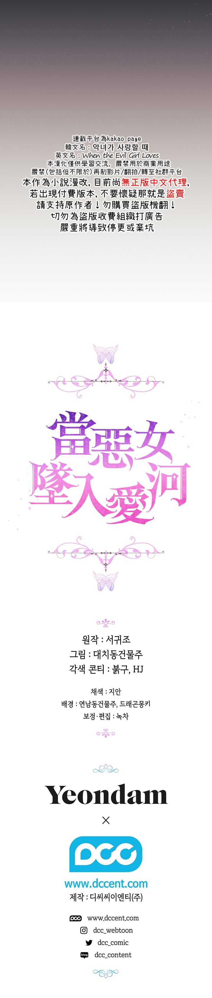 《当恶女坠入爱河》漫画最新章节第26话免费下拉式在线观看章节第【23】张图片