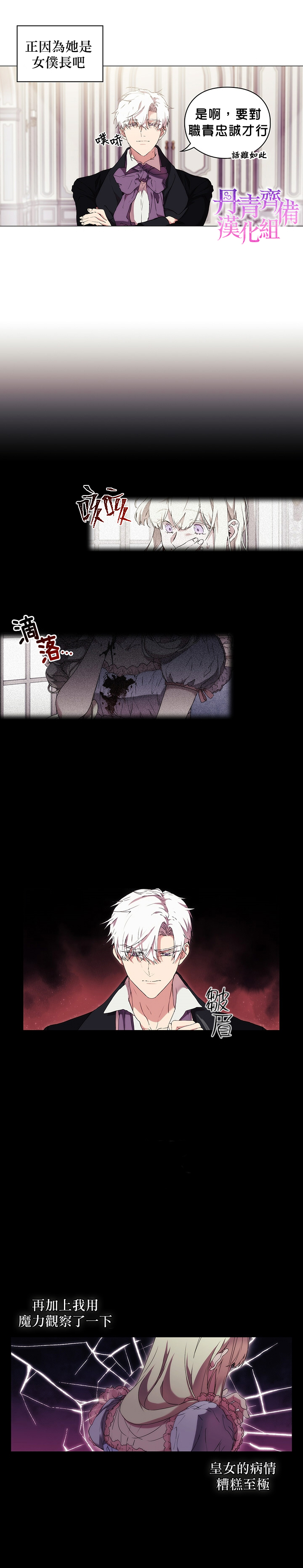 《当恶女坠入爱河》漫画最新章节第16话免费下拉式在线观看章节第【11】张图片