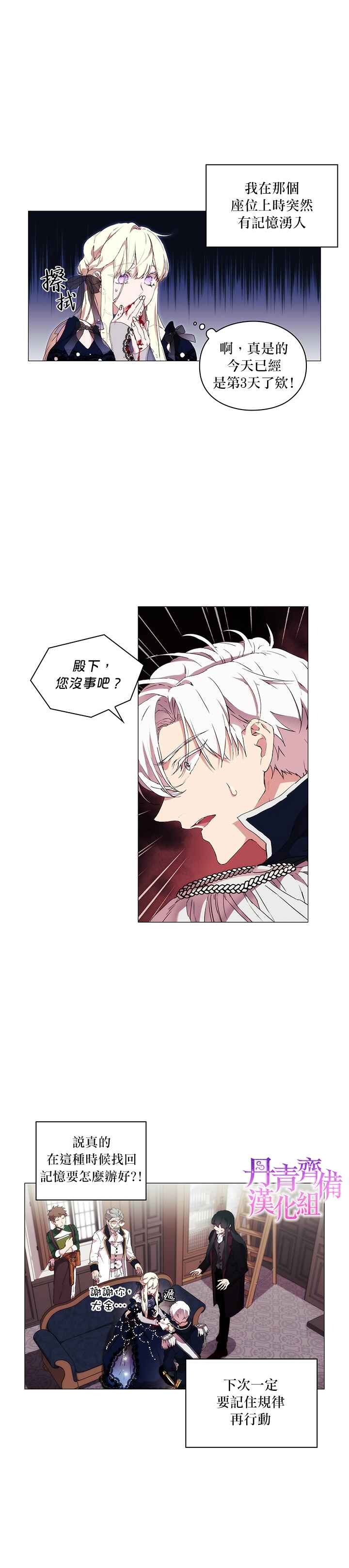 《当恶女坠入爱河》漫画最新章节第18话免费下拉式在线观看章节第【3】张图片