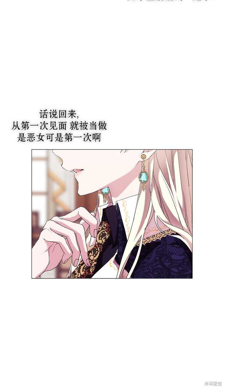 《当恶女坠入爱河》漫画最新章节第60话免费下拉式在线观看章节第【39】张图片