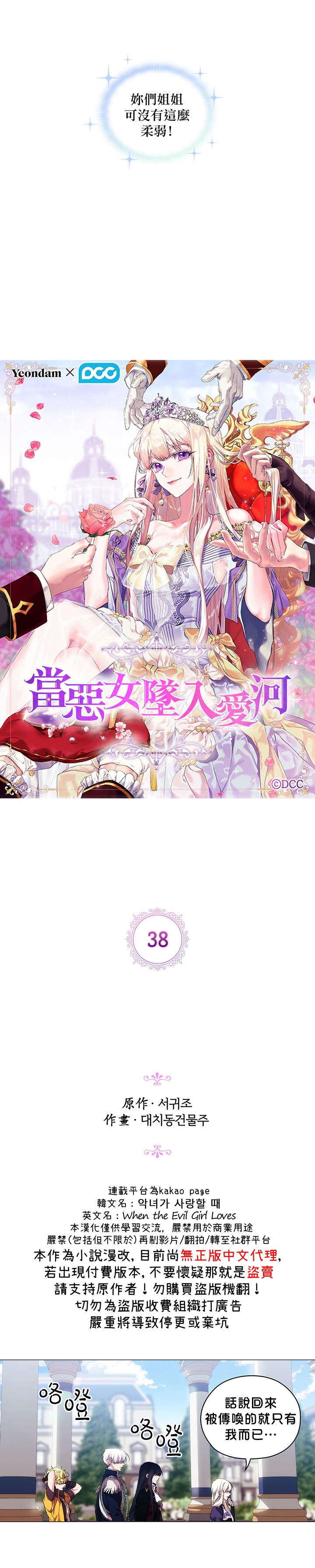 《当恶女坠入爱河》漫画最新章节第38话免费下拉式在线观看章节第【7】张图片