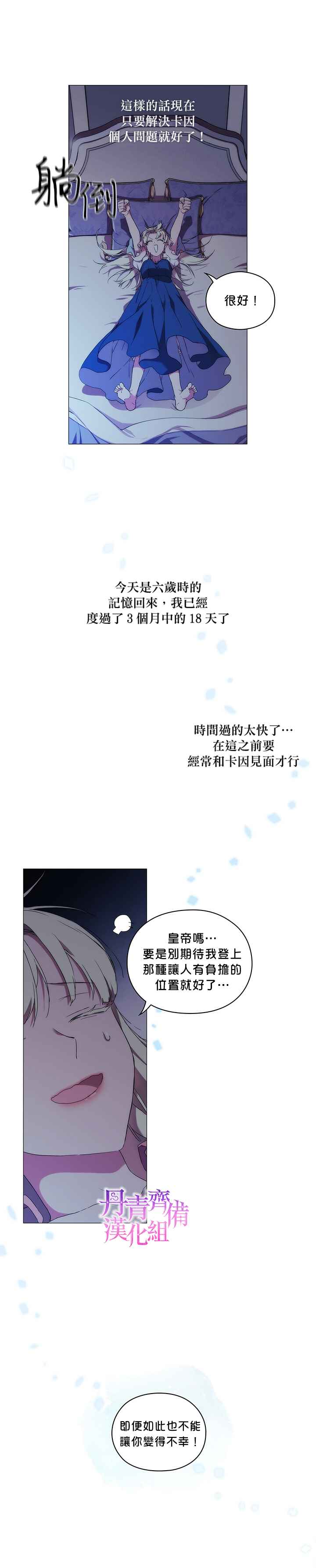 《当恶女坠入爱河》漫画最新章节第18话免费下拉式在线观看章节第【12】张图片