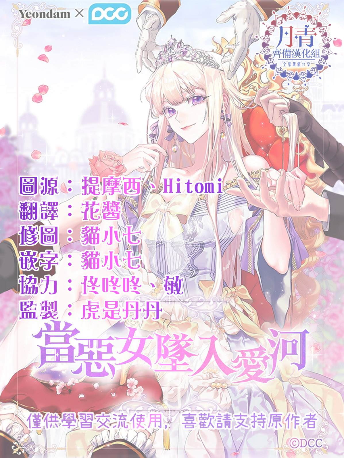 《当恶女坠入爱河》漫画最新章节第9话免费下拉式在线观看章节第【24】张图片