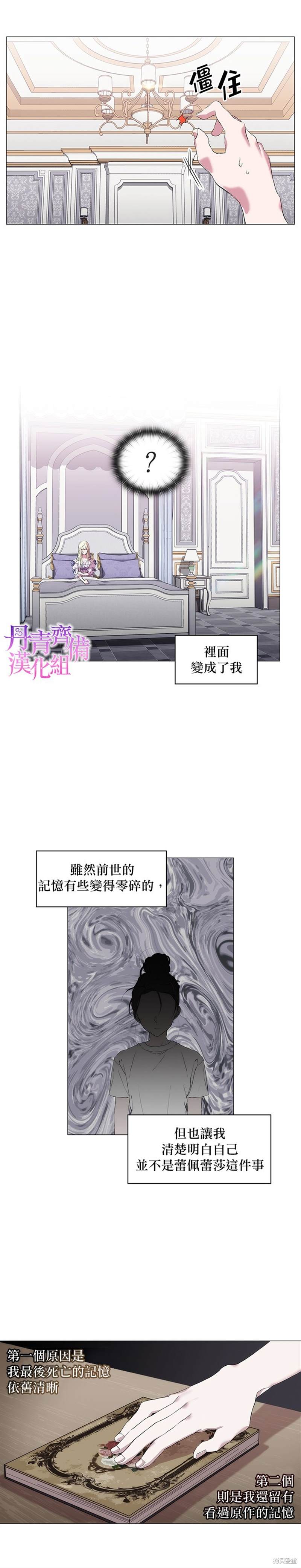 《当恶女坠入爱河》漫画最新章节第1话免费下拉式在线观看章节第【21】张图片