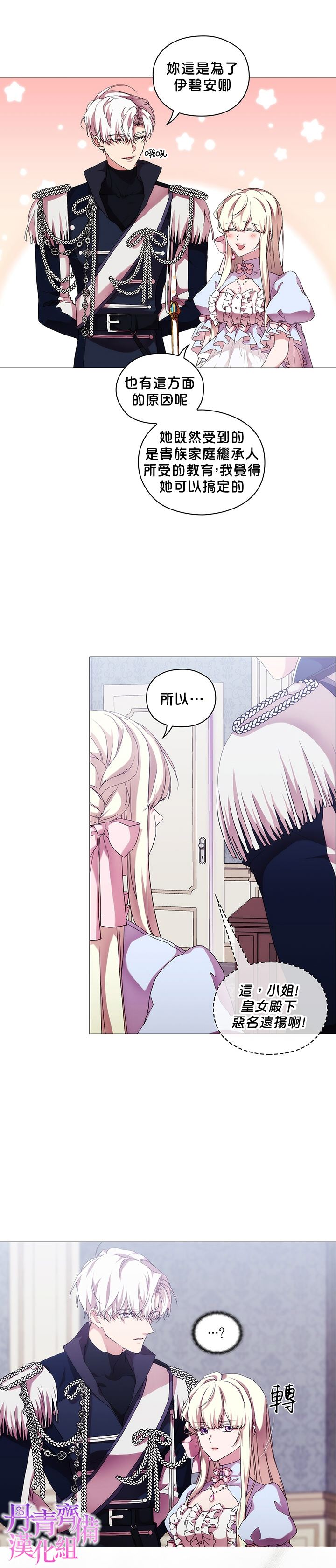 《当恶女坠入爱河》漫画最新章节第56话免费下拉式在线观看章节第【8】张图片