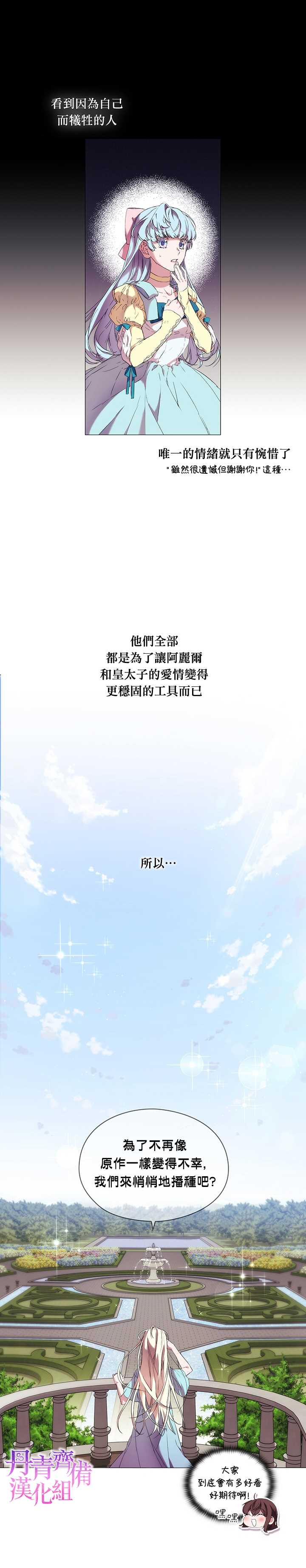 《当恶女坠入爱河》漫画最新章节第7话免费下拉式在线观看章节第【17】张图片