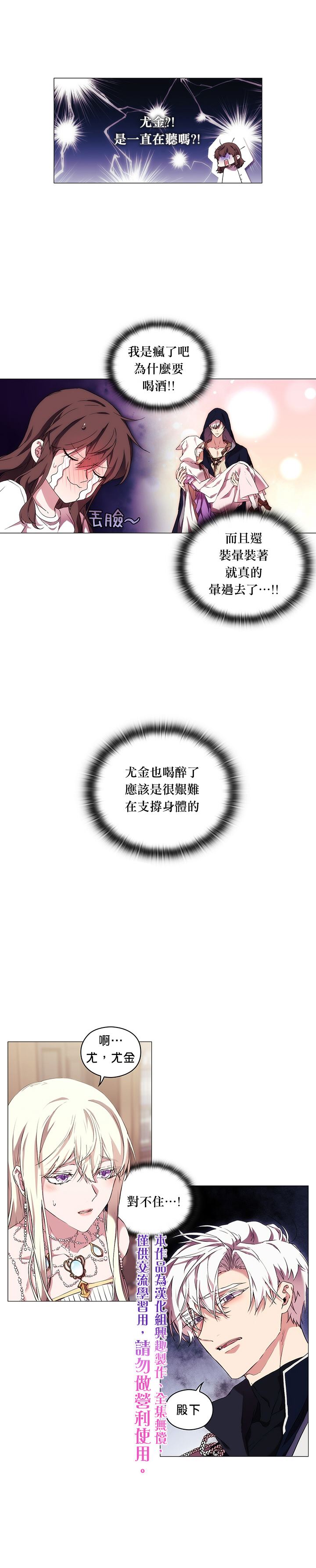 《当恶女坠入爱河》漫画最新章节第26话免费下拉式在线观看章节第【5】张图片
