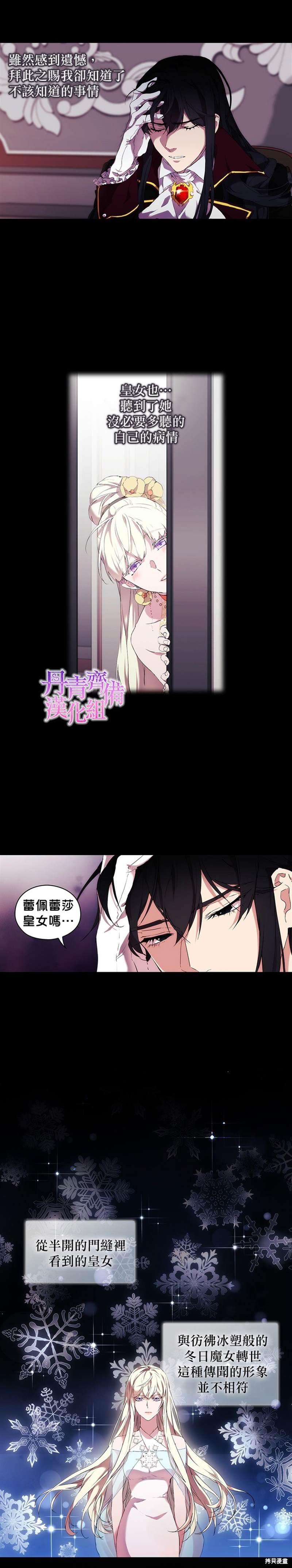 《当恶女坠入爱河》漫画最新章节第12话免费下拉式在线观看章节第【19】张图片