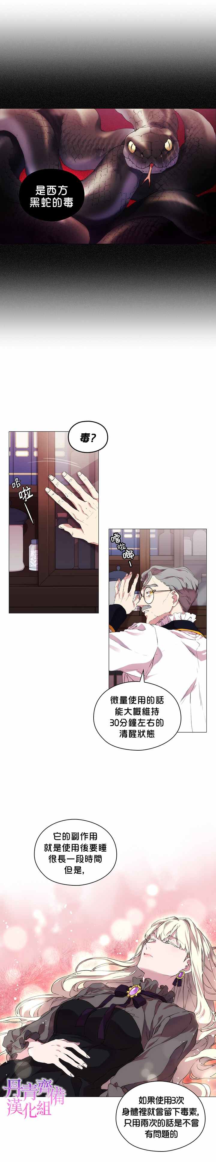 《当恶女坠入爱河》漫画最新章节第4话免费下拉式在线观看章节第【8】张图片