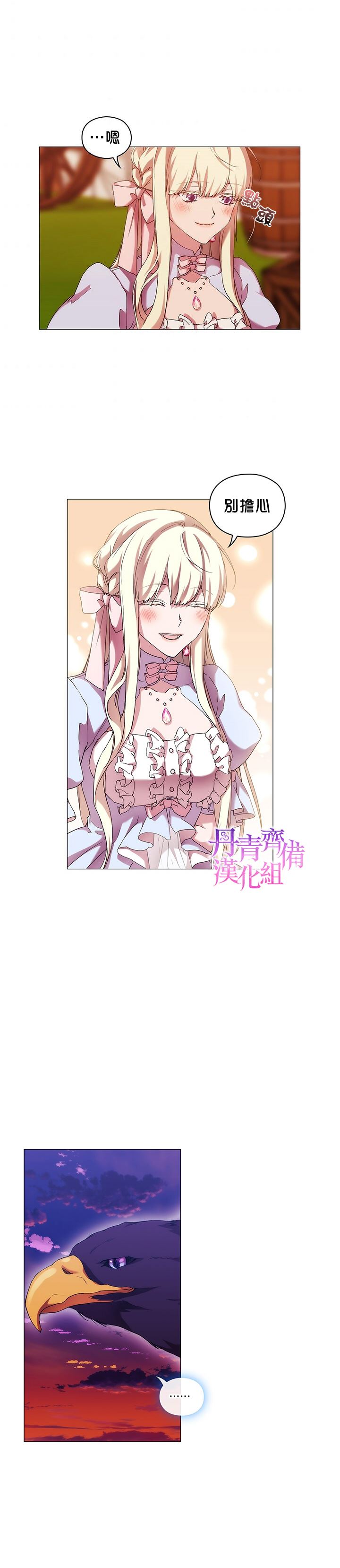 《当恶女坠入爱河》漫画最新章节第56话免费下拉式在线观看章节第【16】张图片