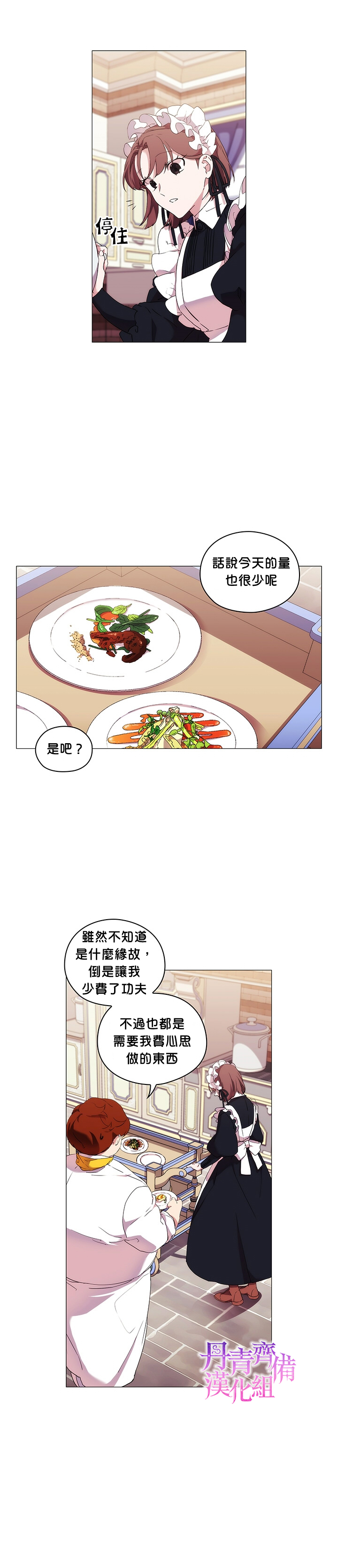 《当恶女坠入爱河》漫画最新章节第14话免费下拉式在线观看章节第【23】张图片