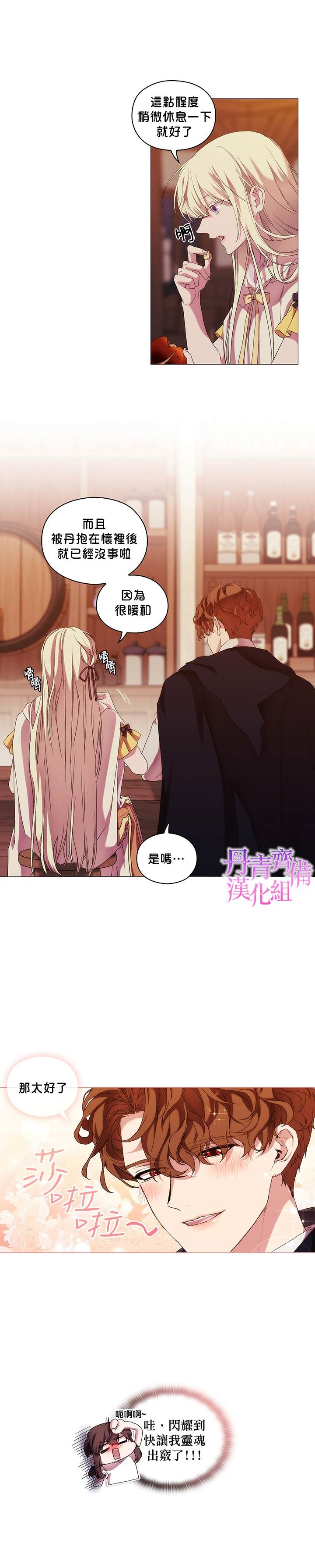 《当恶女坠入爱河》漫画最新章节第48话免费下拉式在线观看章节第【9】张图片