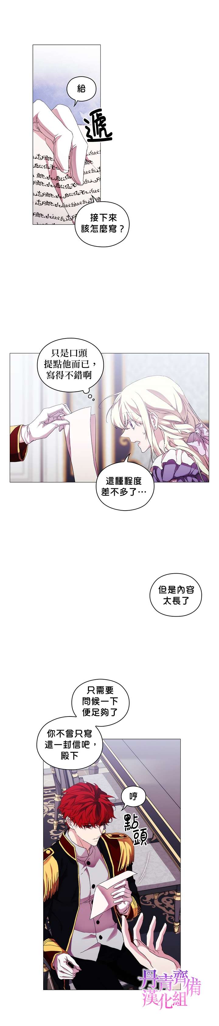 《当恶女坠入爱河》漫画最新章节第45话免费下拉式在线观看章节第【17】张图片