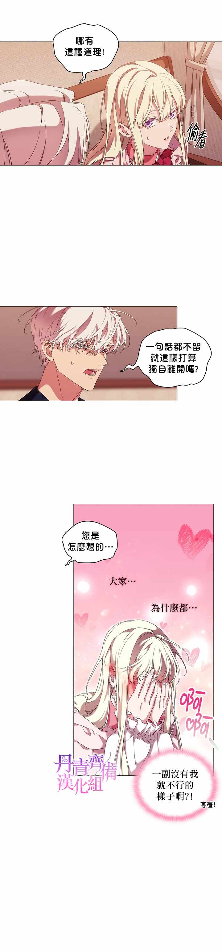 《当恶女坠入爱河》漫画最新章节第34话免费下拉式在线观看章节第【8】张图片