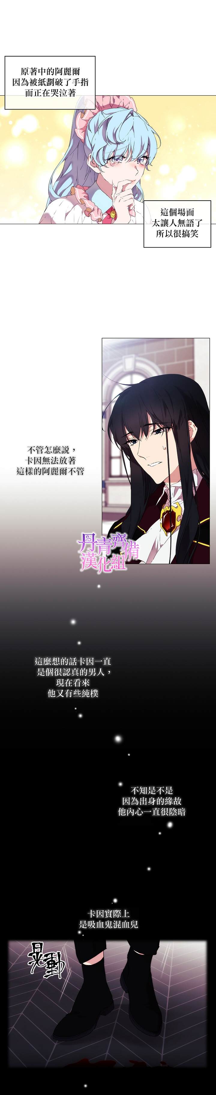 《当恶女坠入爱河》漫画最新章节第20话免费下拉式在线观看章节第【2】张图片