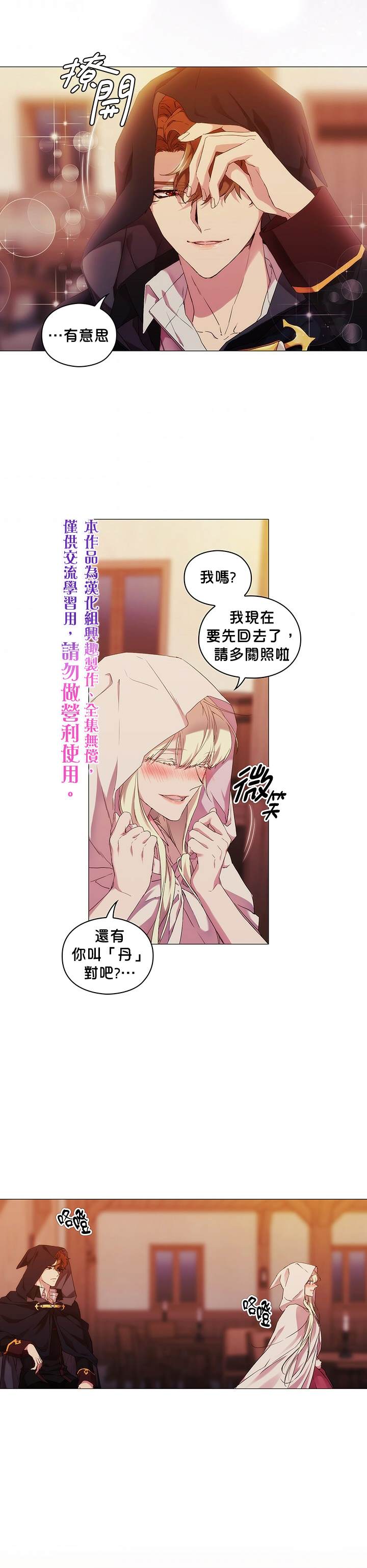 《当恶女坠入爱河》漫画最新章节第43话免费下拉式在线观看章节第【20】张图片