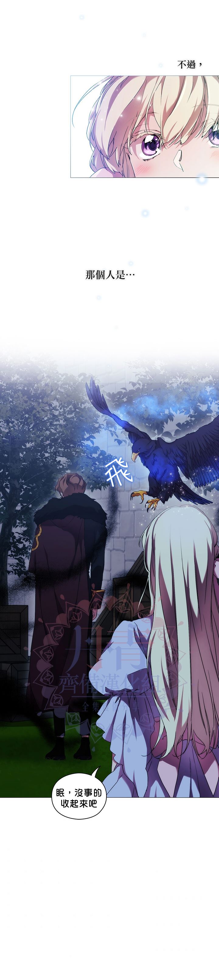 《当恶女坠入爱河》漫画最新章节第56话免费下拉式在线观看章节第【18】张图片