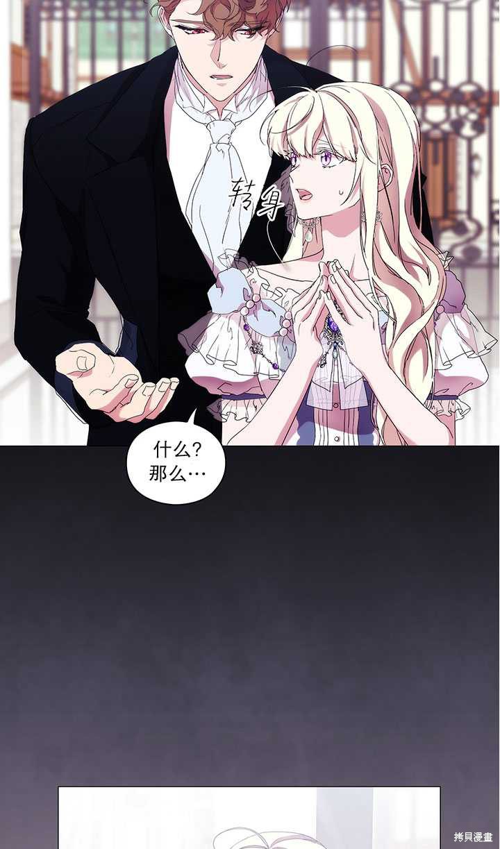 《当恶女坠入爱河》漫画最新章节第59话免费下拉式在线观看章节第【69】张图片