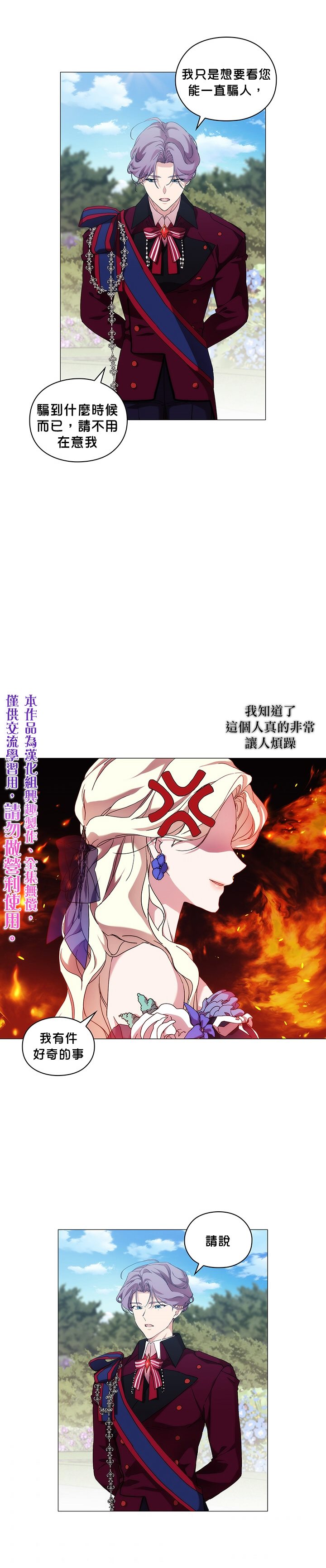 《当恶女坠入爱河》漫画最新章节第57话免费下拉式在线观看章节第【15】张图片