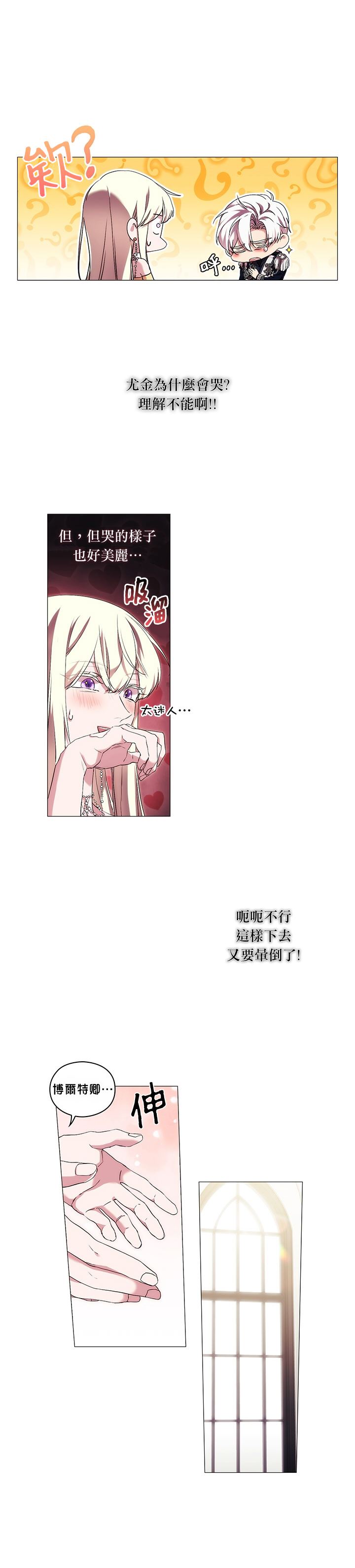 《当恶女坠入爱河》漫画最新章节第26话免费下拉式在线观看章节第【8】张图片