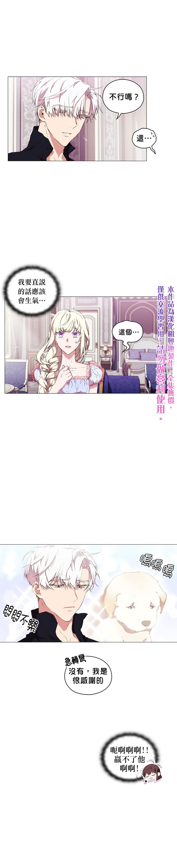 《当恶女坠入爱河》漫画最新章节第15话免费下拉式在线观看章节第【10】张图片