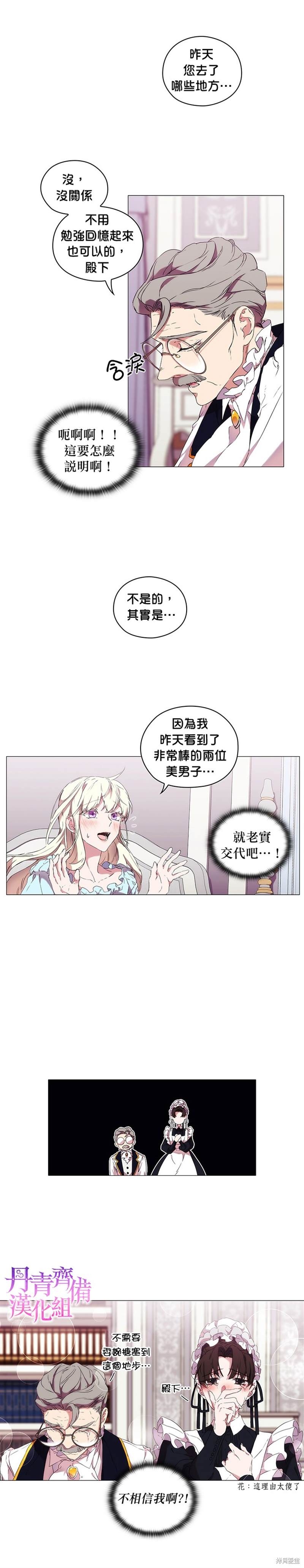 《当恶女坠入爱河》漫画最新章节第13话免费下拉式在线观看章节第【16】张图片