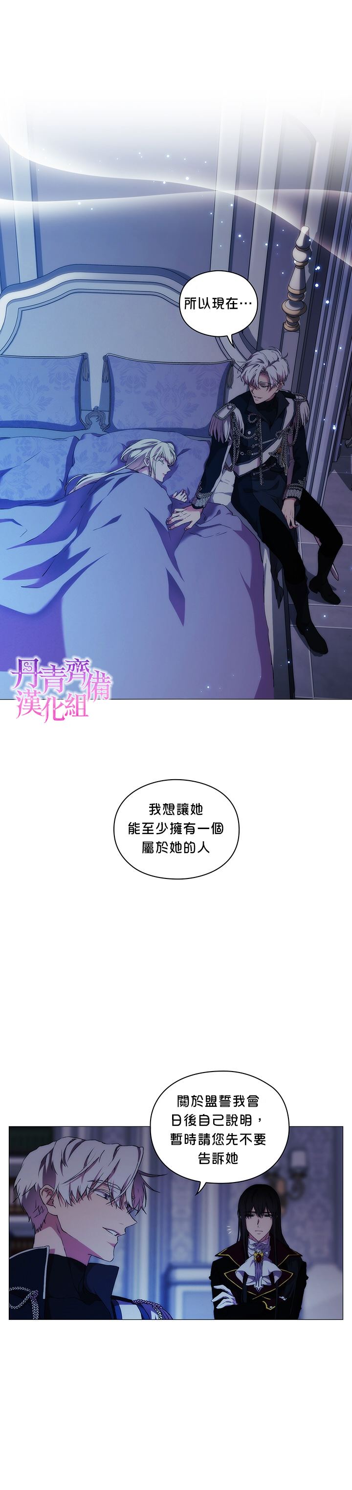 《当恶女坠入爱河》漫画最新章节第26话免费下拉式在线观看章节第【19】张图片