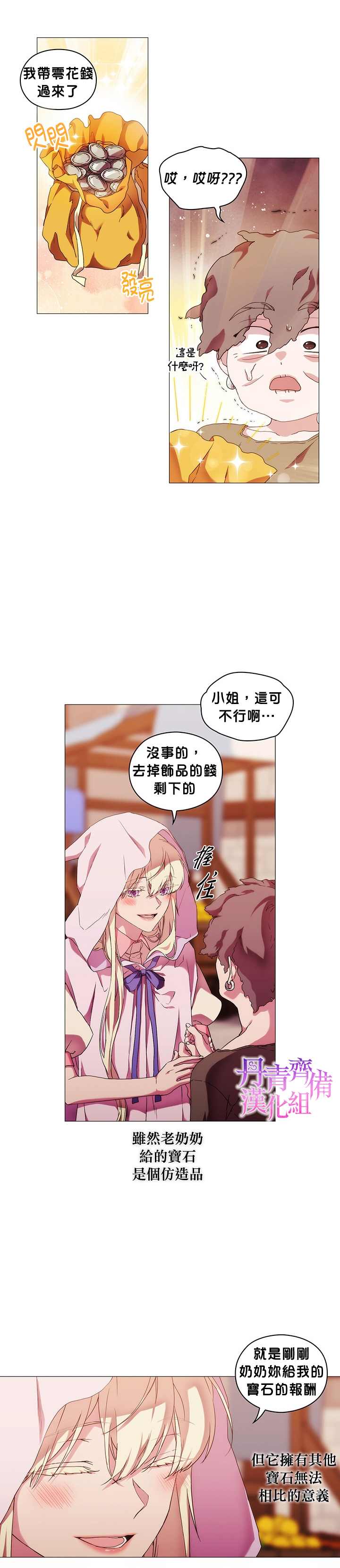 《当恶女坠入爱河》漫画最新章节第46话免费下拉式在线观看章节第【9】张图片