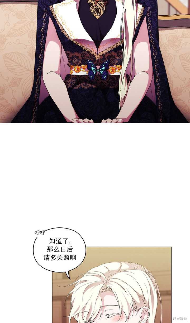 《当恶女坠入爱河》漫画最新章节第60话免费下拉式在线观看章节第【45】张图片