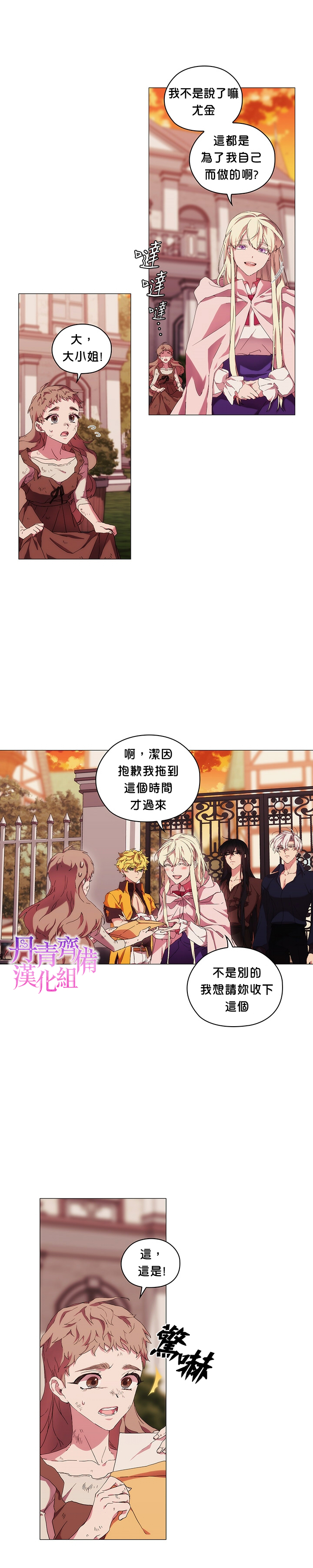 《当恶女坠入爱河》漫画最新章节第33话免费下拉式在线观看章节第【16】张图片