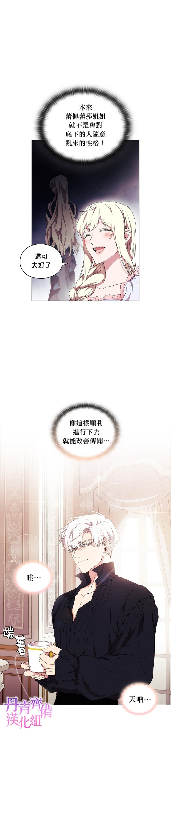 《当恶女坠入爱河》漫画最新章节第15话免费下拉式在线观看章节第【6】张图片