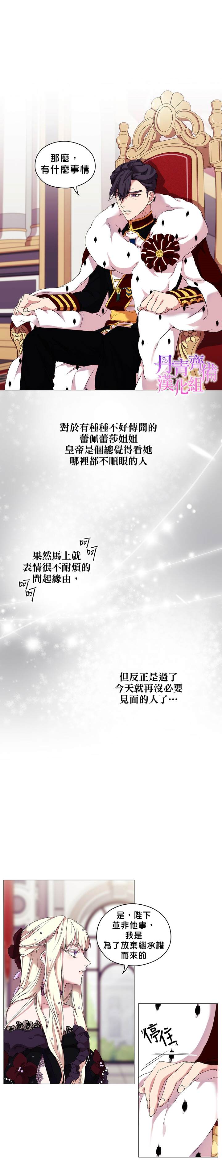 《当恶女坠入爱河》漫画最新章节第5话免费下拉式在线观看章节第【2】张图片