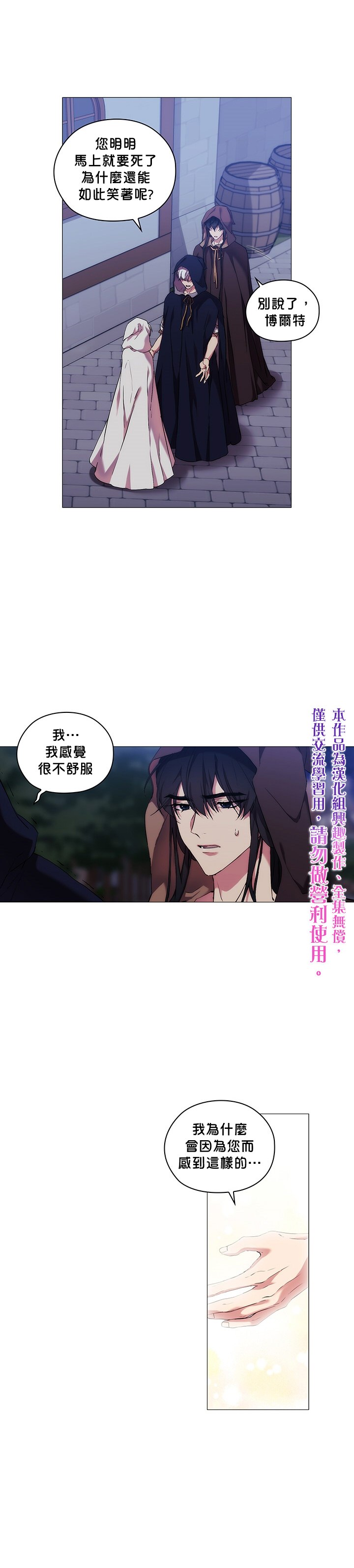 《当恶女坠入爱河》漫画最新章节第25话免费下拉式在线观看章节第【10】张图片