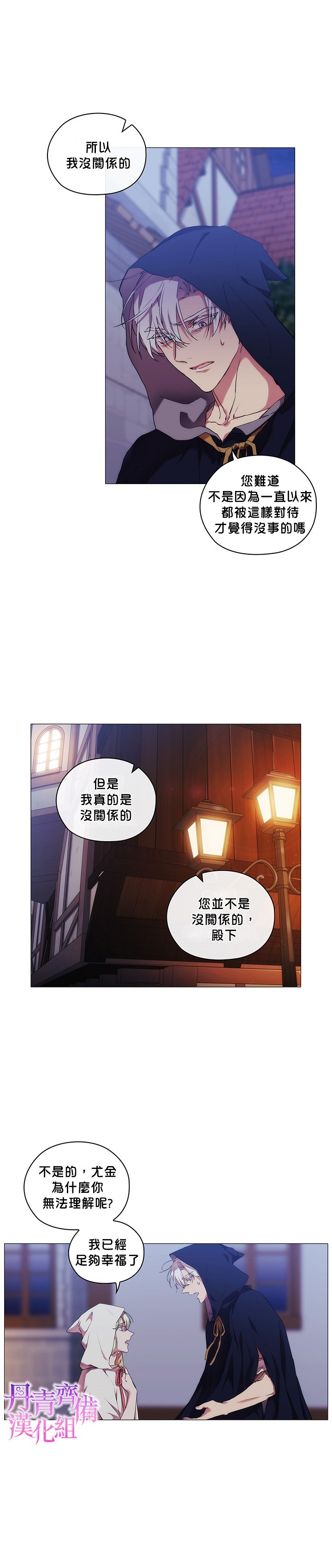 《当恶女坠入爱河》漫画最新章节第25话免费下拉式在线观看章节第【6】张图片