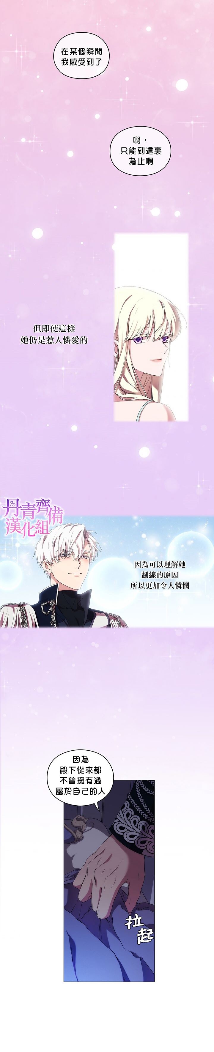 《当恶女坠入爱河》漫画最新章节第26话免费下拉式在线观看章节第【18】张图片