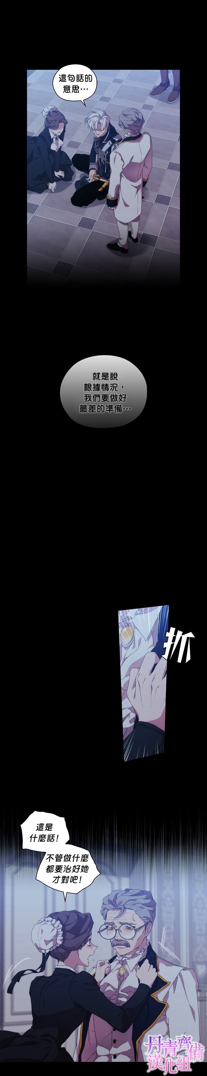 《当恶女坠入爱河》漫画最新章节第36话免费下拉式在线观看章节第【17】张图片