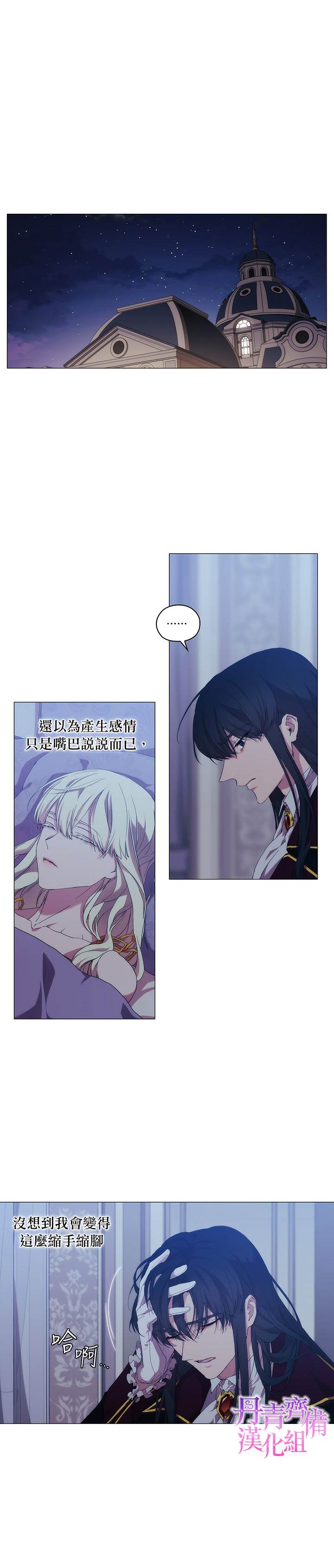 《当恶女坠入爱河》漫画最新章节第36话免费下拉式在线观看章节第【11】张图片