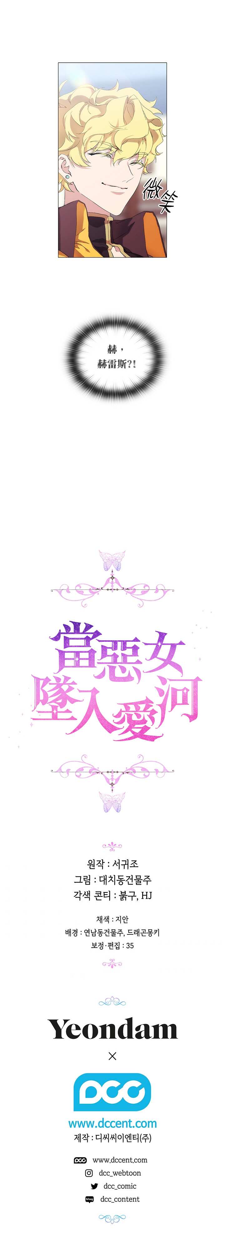 《当恶女坠入爱河》漫画最新章节第29话免费下拉式在线观看章节第【23】张图片