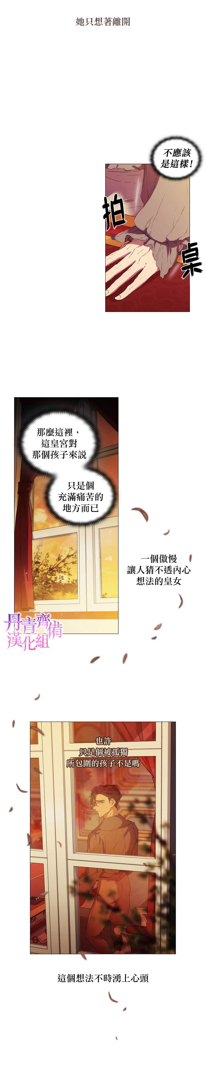 《当恶女坠入爱河》漫画最新章节第6话免费下拉式在线观看章节第【14】张图片