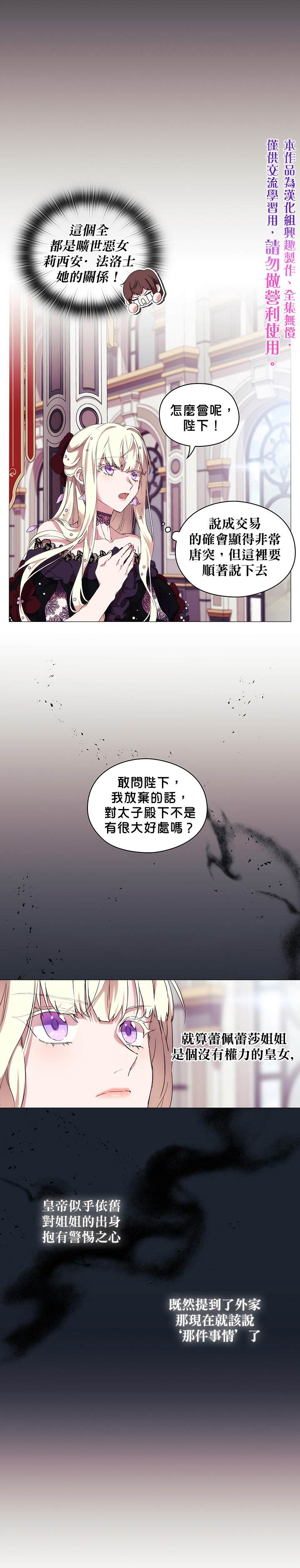 《当恶女坠入爱河》漫画最新章节第5话免费下拉式在线观看章节第【5】张图片